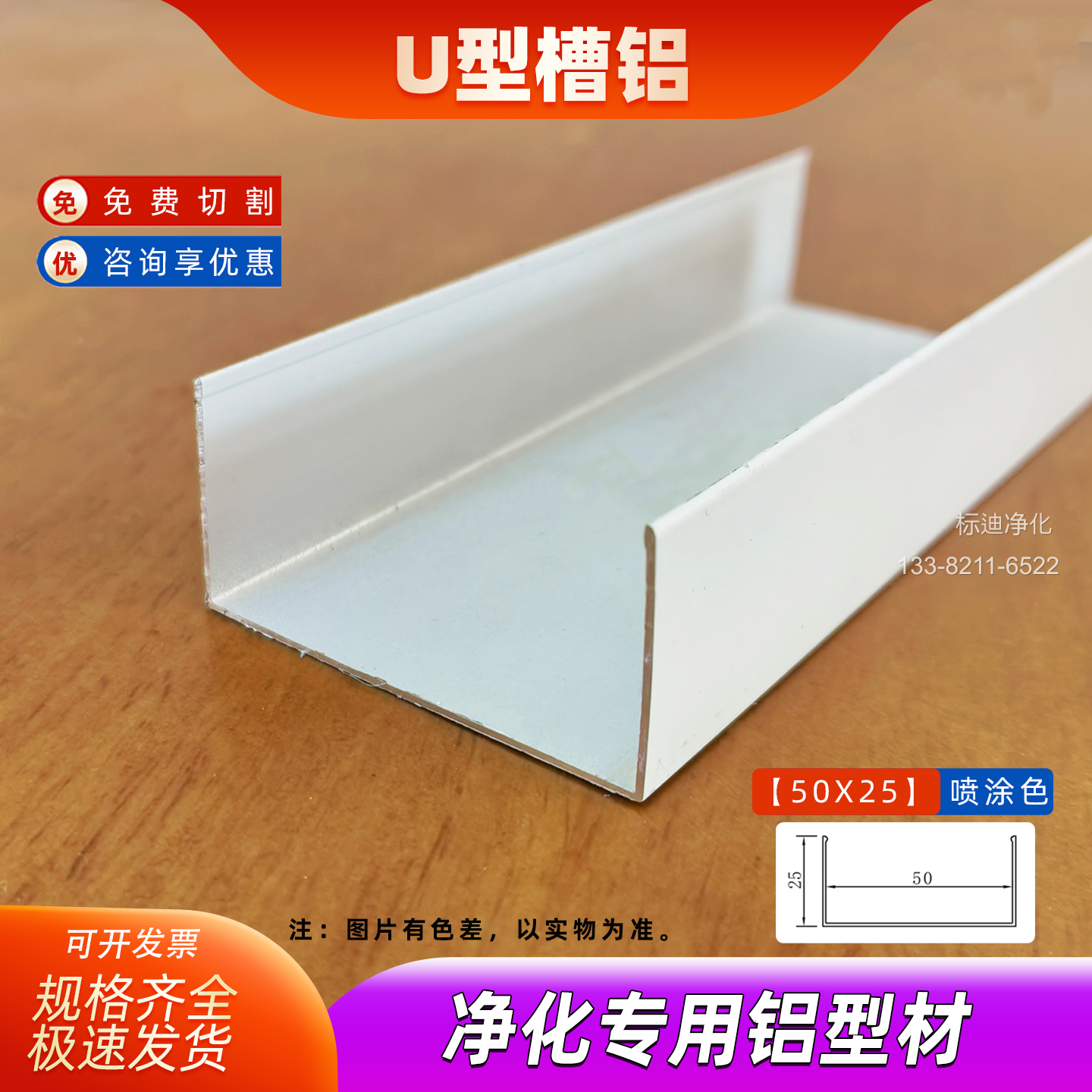 铝合金U型槽 - 净化板专用收边/固定槽