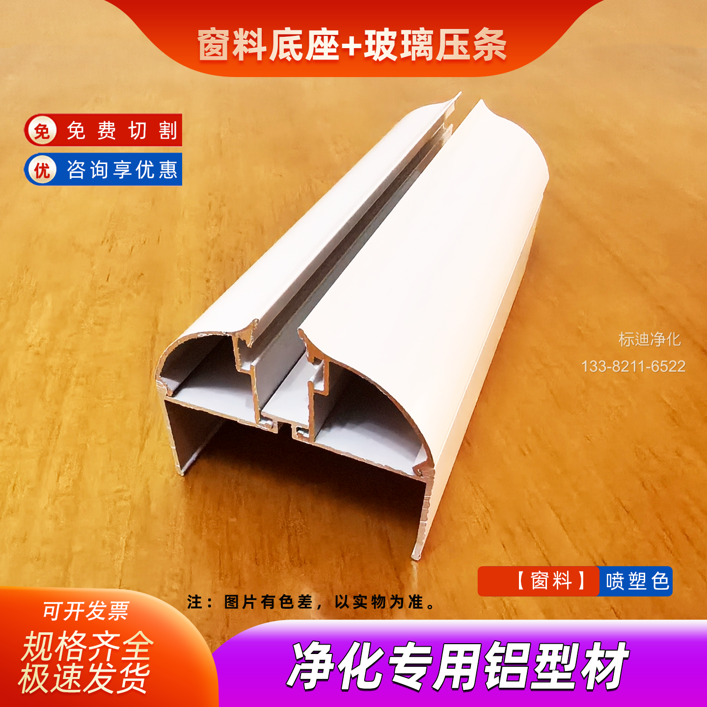 窗料底座+玻璃压线 - 窗料底座+玻璃压线(圆形压线或斜压线)