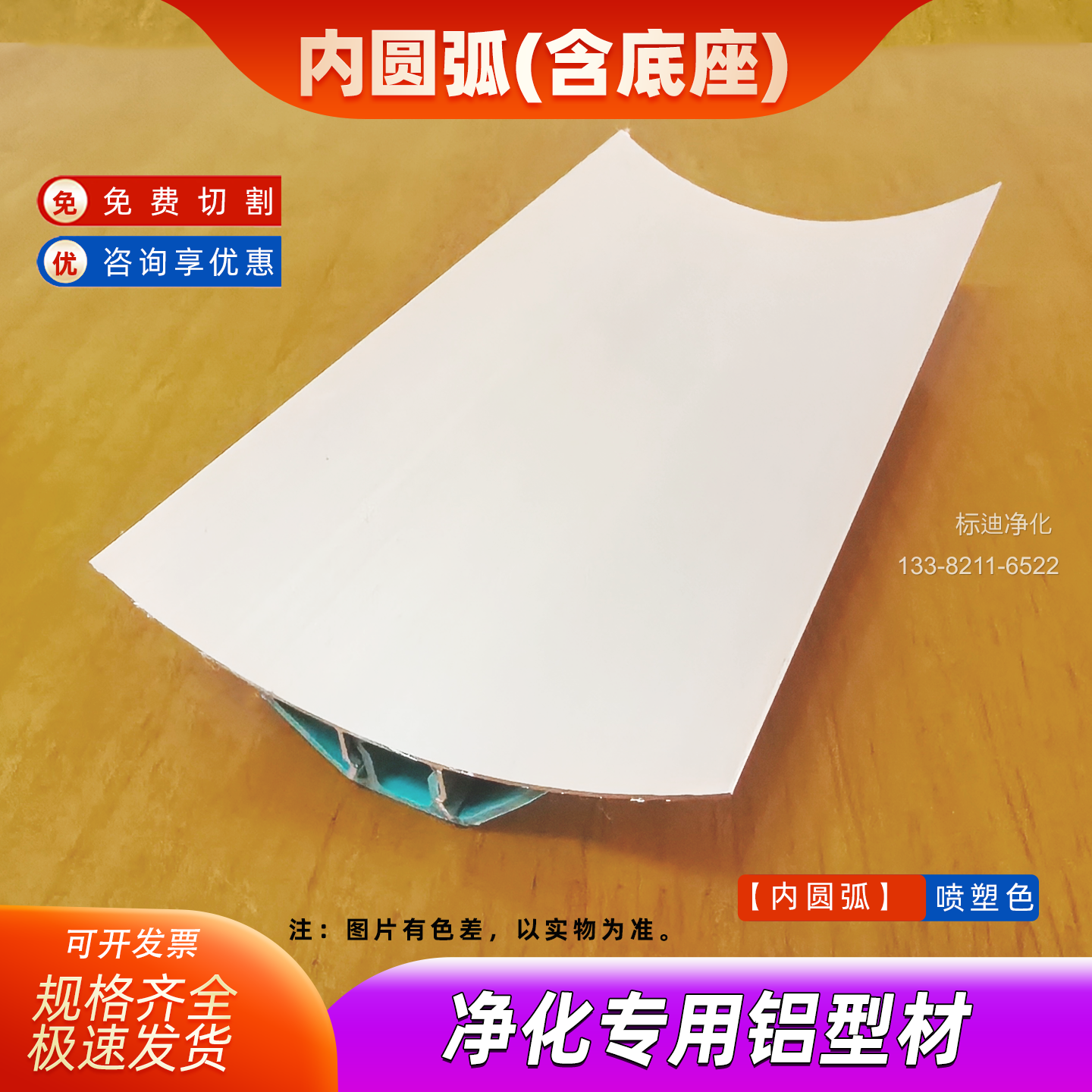内圆弧(含塑料底座) - 内圆弧(含塑料底座)