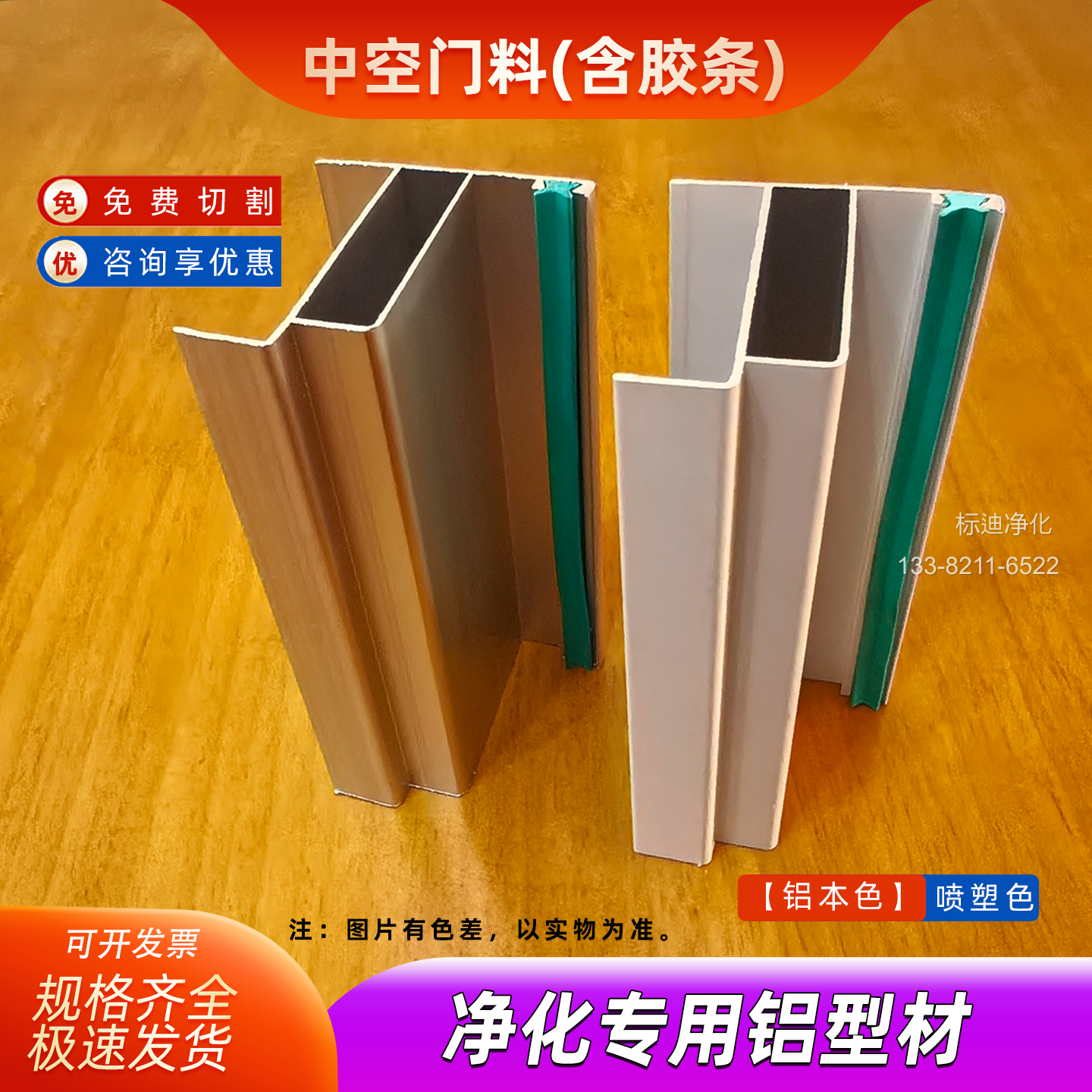 中空门料