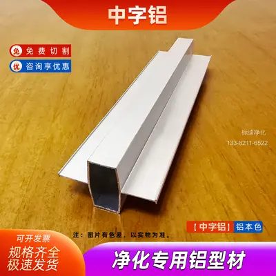 中字铝