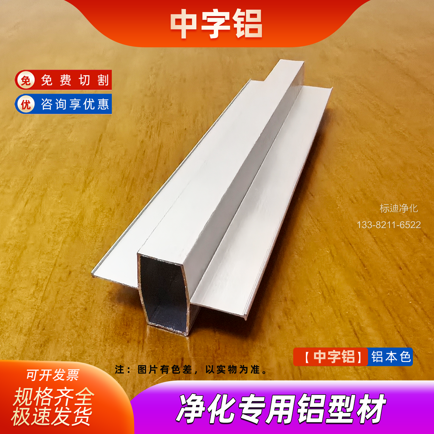 中字铝