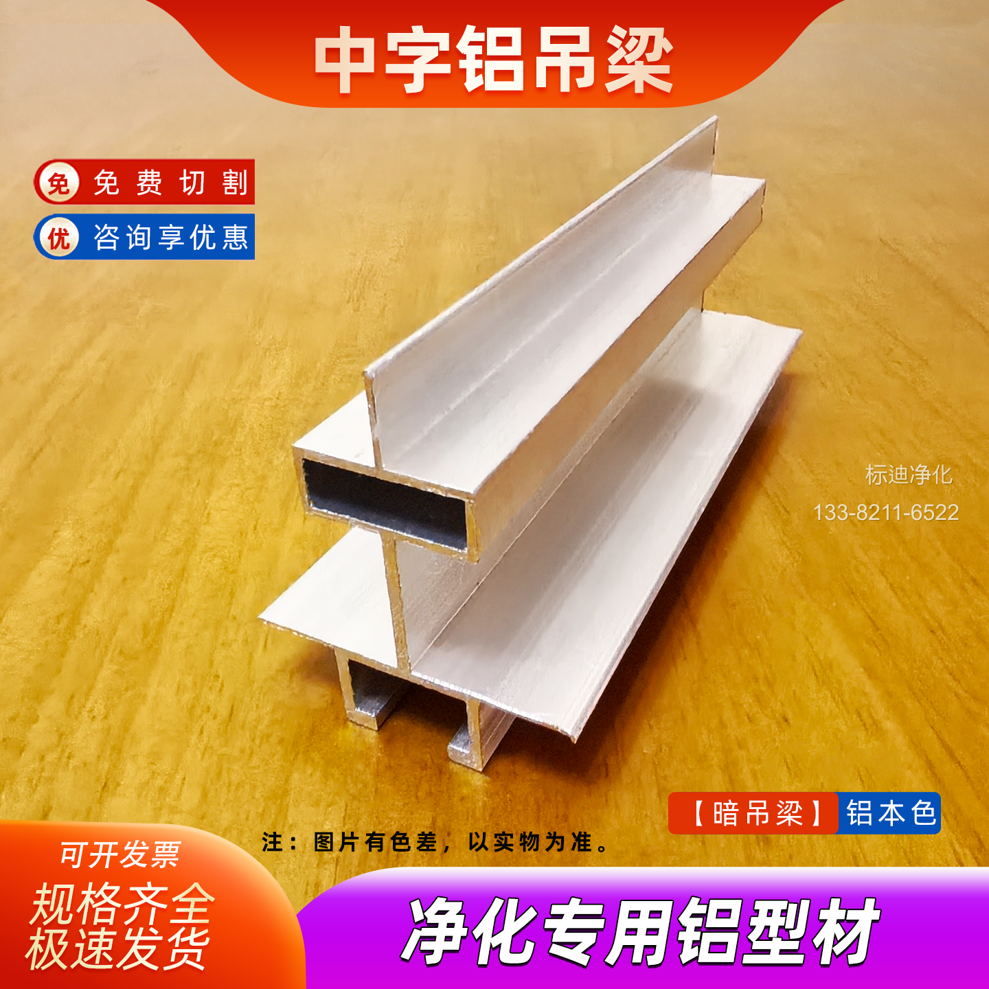 中字铝吊梁(暗吊梁) - 中字铝吊梁(暗吊梁)