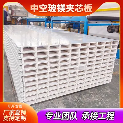 中空玻镁夹芯板