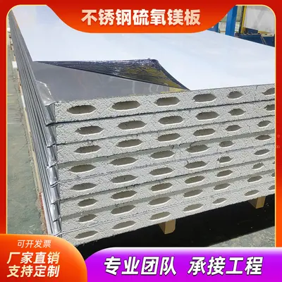 不锈钢硫氧镁净化板/不锈钢硫氧镁彩钢夹芯板