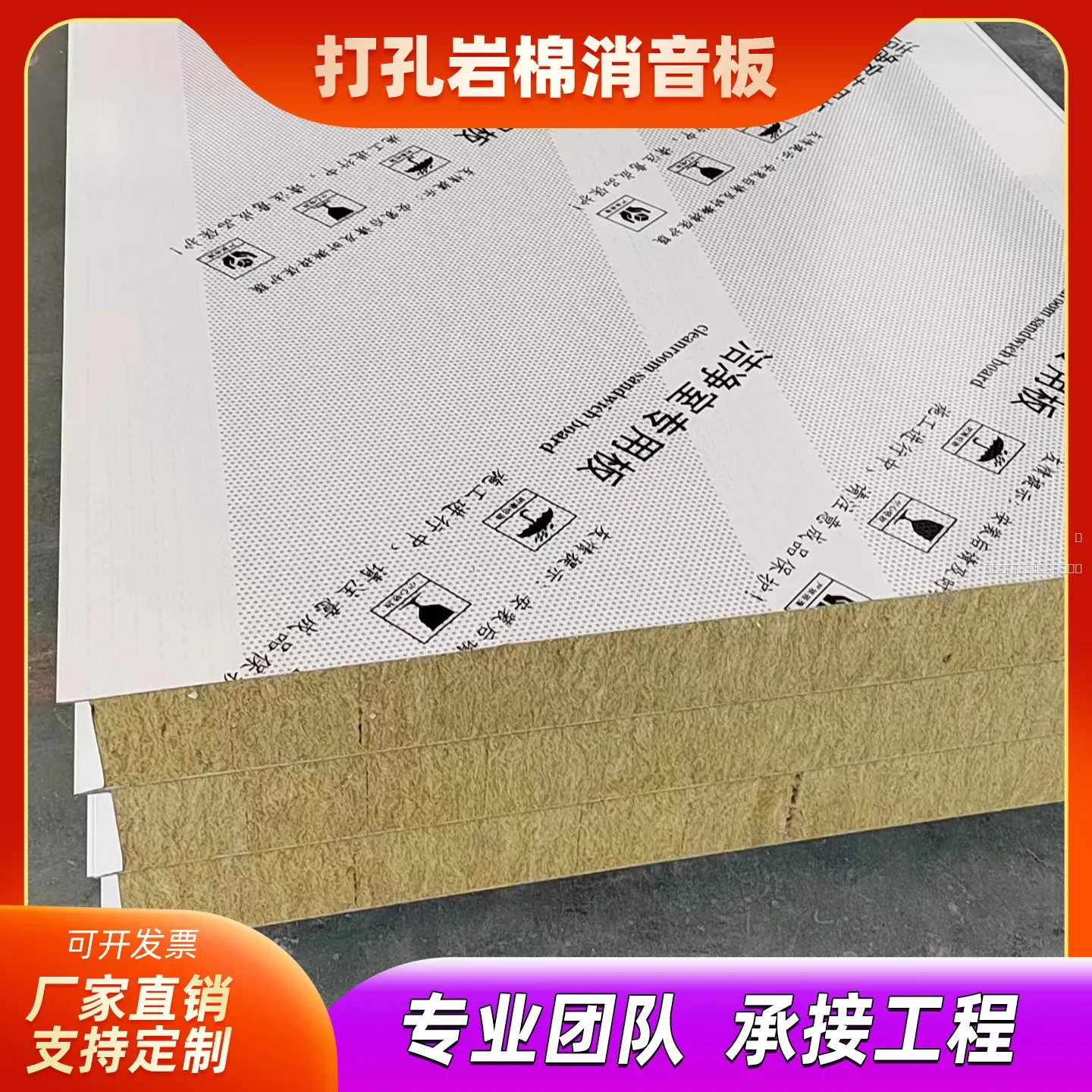 打孔岩棉消音板 - 打孔岩棉消音板是一款集声学优化与建筑防护于一体的复合型建材