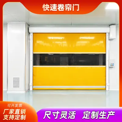 快速卷帘门/快速软帘门 - 快速卷帘门又称快速软帘门、高速门