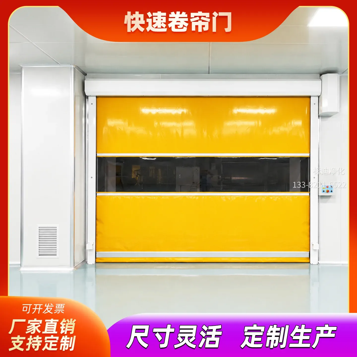 快速卷帘门/快速软帘门 - 快速卷帘门又称快速软帘门、高速门