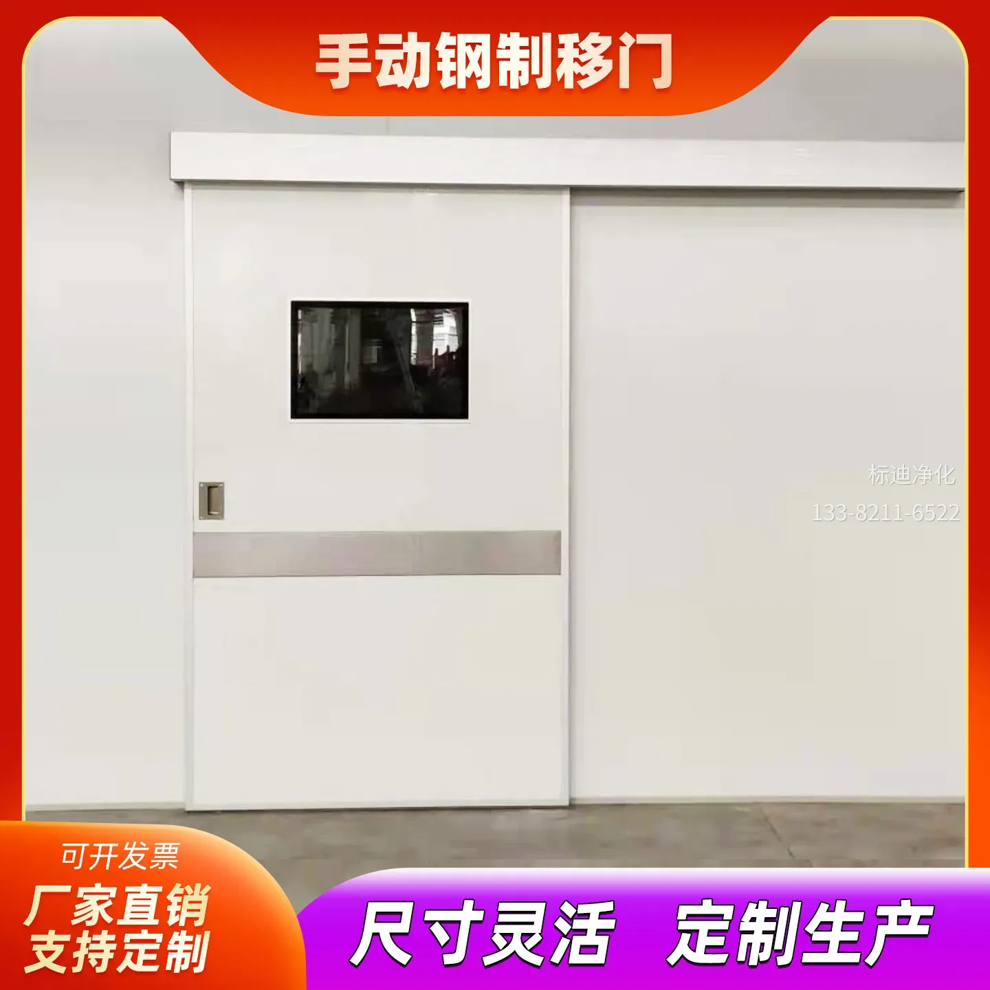 手动钢制移门/钢质平移门 - 手动钢制移门(或称钢质平移门)主要由钢制门扇、门框、导轨及传动系统组成。