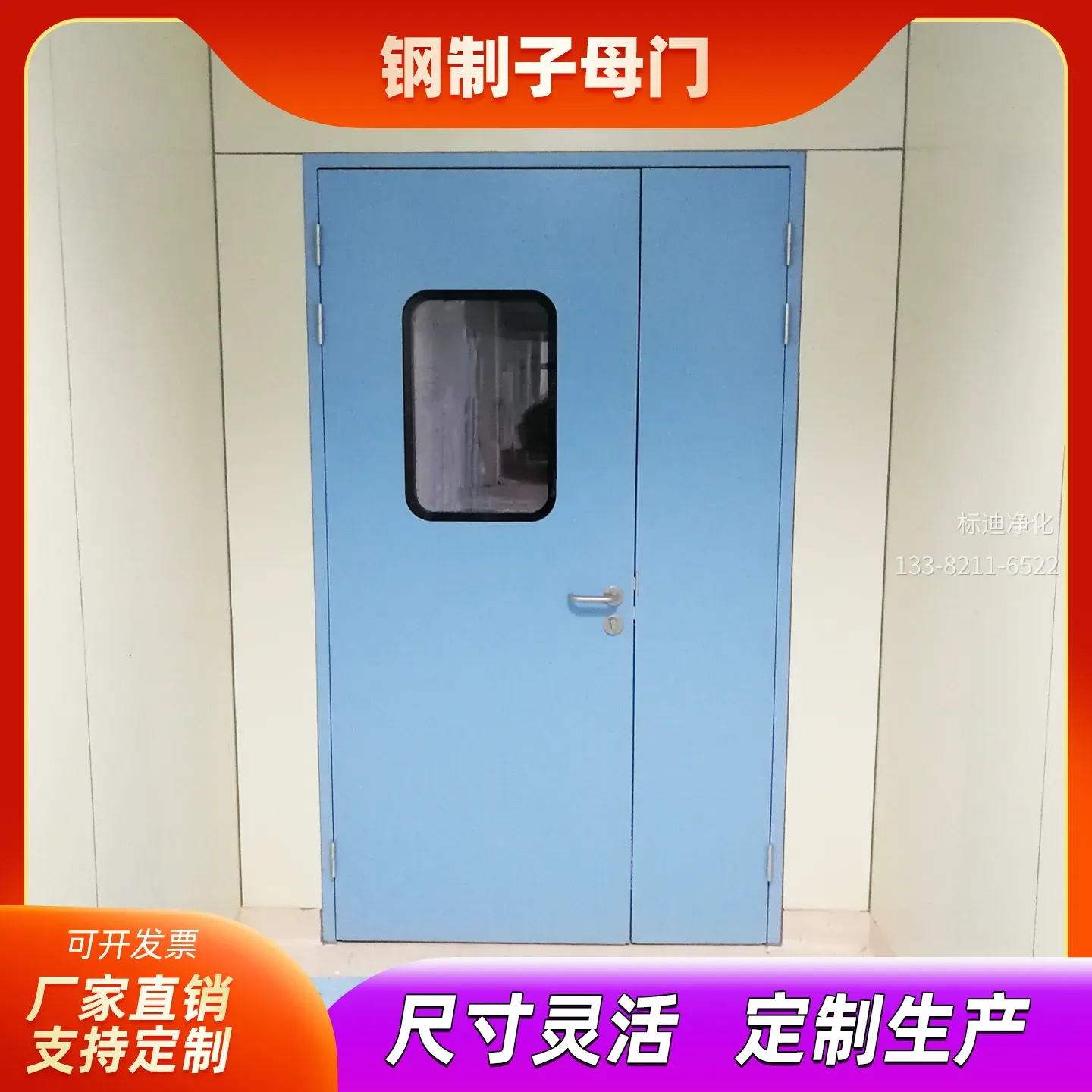 子母门 - 子母门,是专为洁净环境设计的特殊双开门