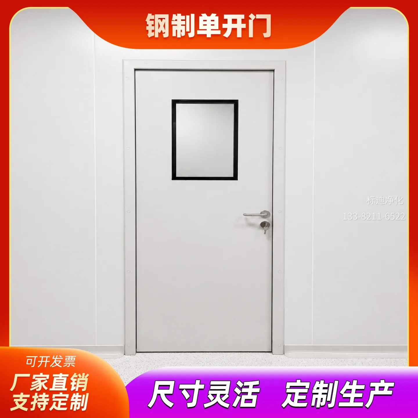钢制单开门 - 单开门是指只有一扇门扇的门,由门框、合页(铰链)、门扇和门锁等部分组成。